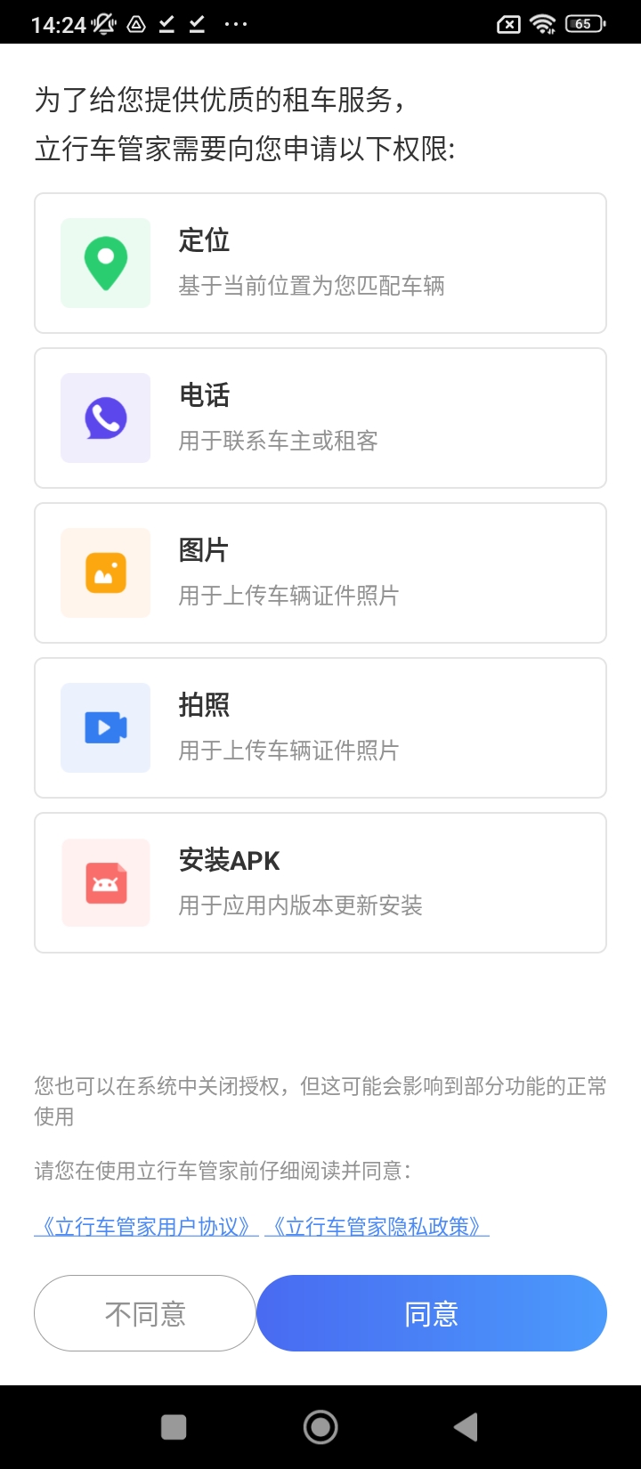 立行车管家最新应用_下载立行车管家应用旧版v3.1.7