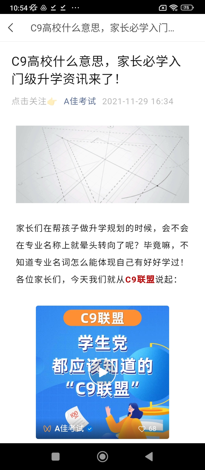 A佳教育