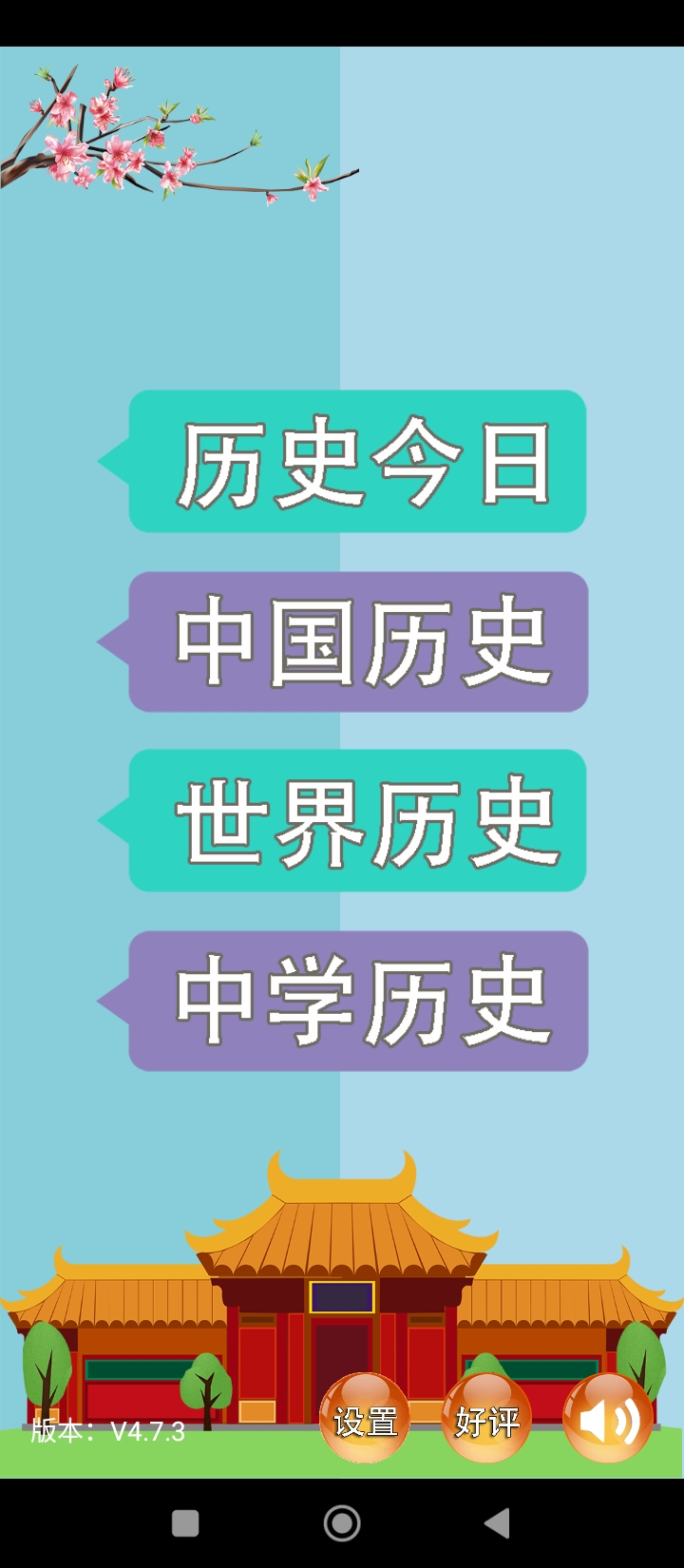 历史知识大全移动端应用_2025历史知识大全最新版v4.7.3