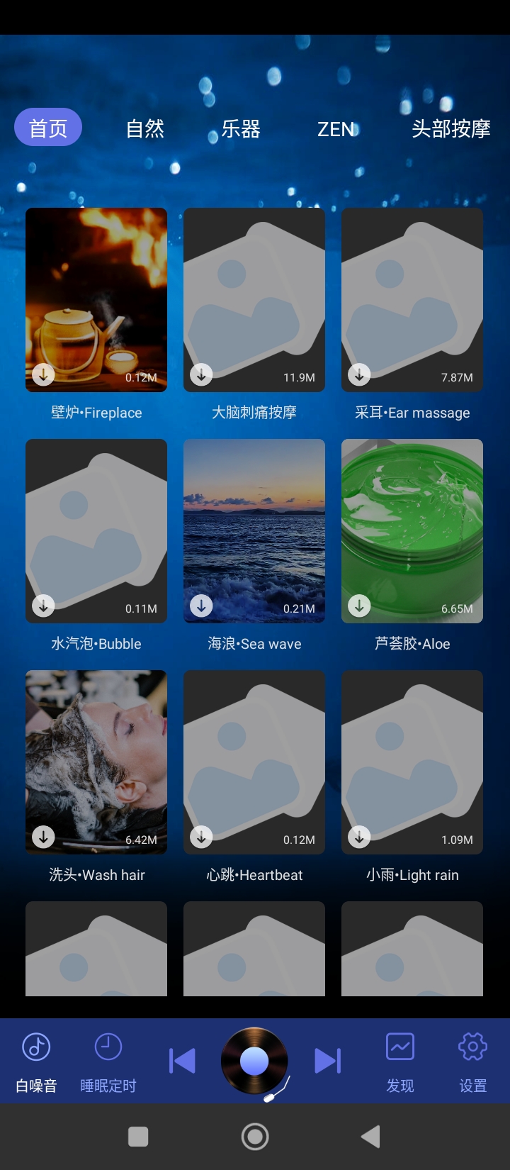 助眠白噪音手机版app下载_安卓助眠白噪音下载appv3.0.3