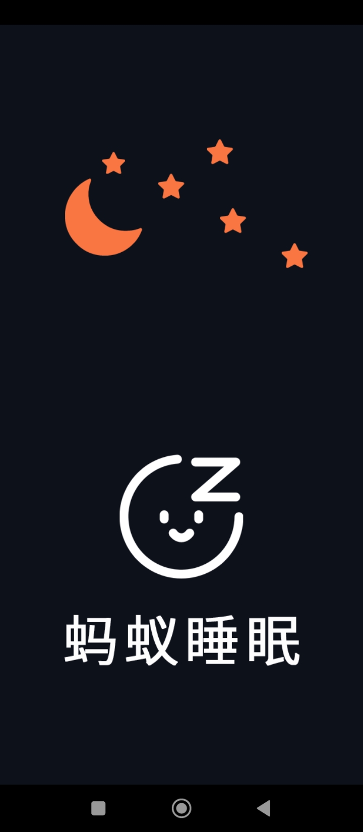 蚂蚁睡眠新版_手机蚂蚁睡眠下载v1.1.6