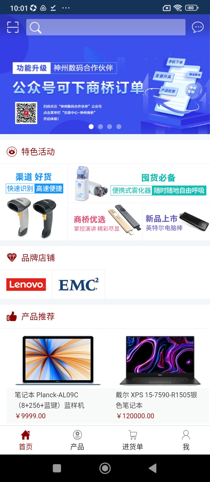 神州商桥软件app下载_神州商桥移动版v3.13.6