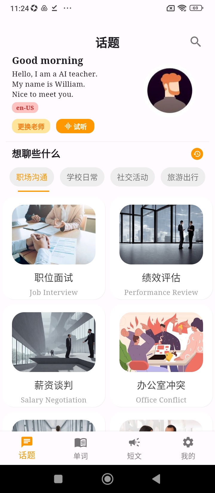 app口语帮_口语帮软件免费下载v1.2.0