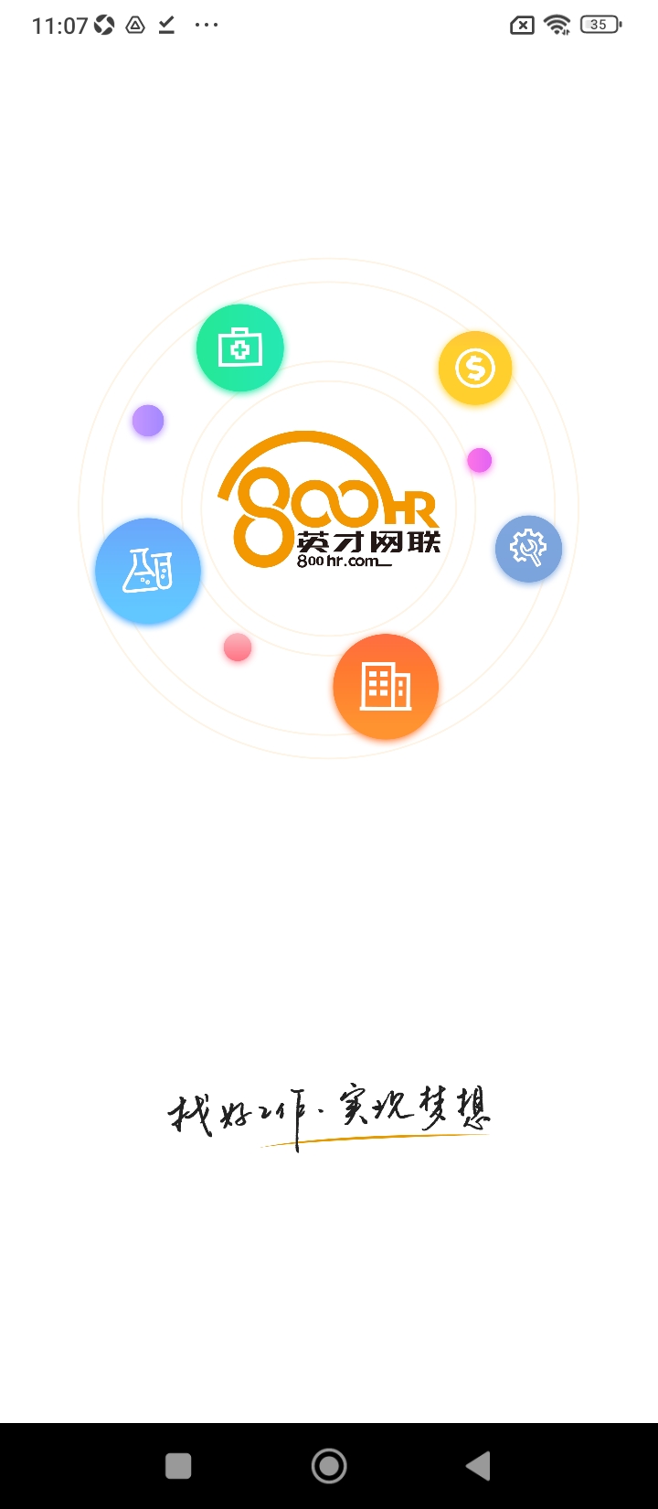 行业找工作app下载软件_下载行业找工作app免费v7.3.3