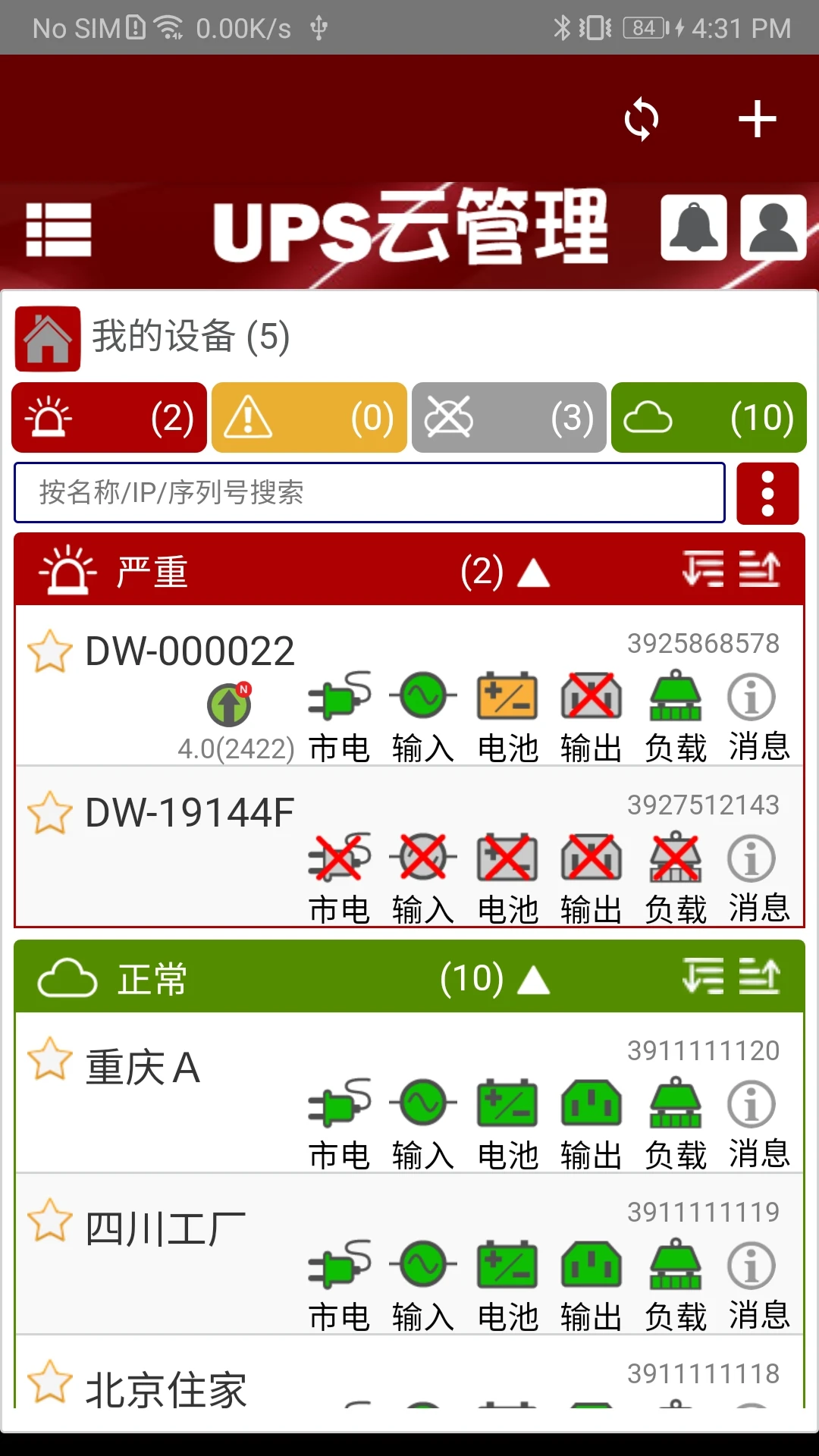 appUPS云管理_UPS云管理软件免费下载v1.1.8a