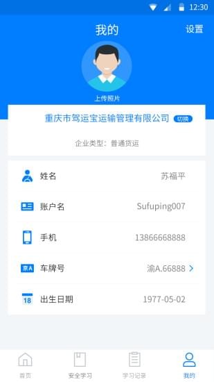 免费下载驾运宝最新版_驾运宝app注册v1.5.47