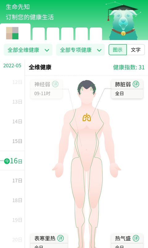 生命先知移动端应用_2025生命先知最新版v1.1.0