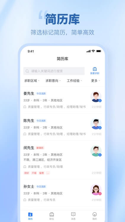 人才伯乐注册下载app_人才伯乐免费网址手机登录v1.0.1