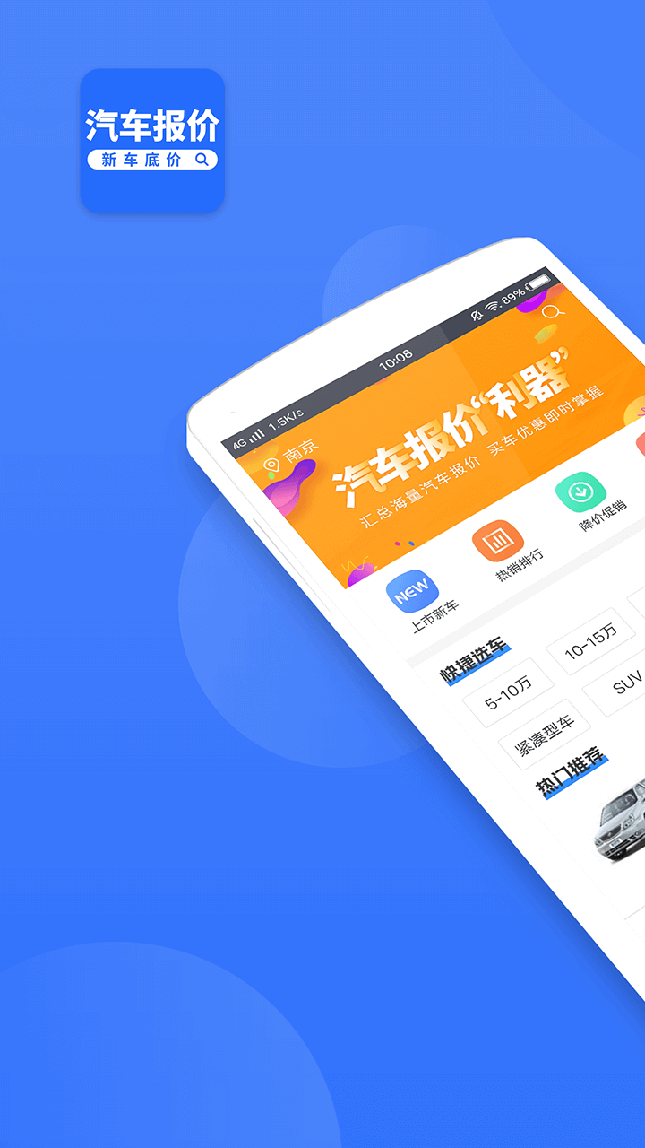 新车报价之家手机版app注册_手机网上注册新车报价之家号v1.3.8.28