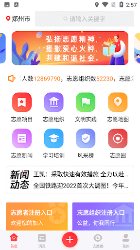 志愿河南