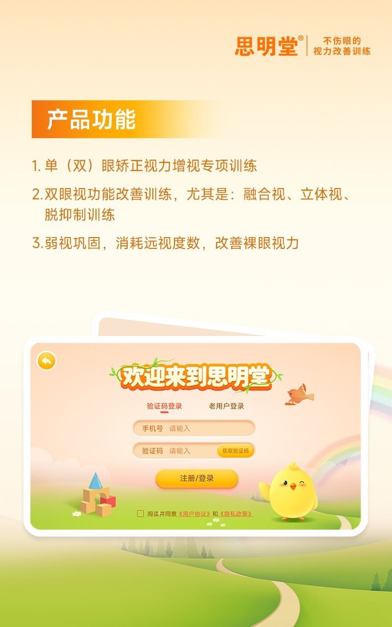 弱视训练会员版注册下载app_弱视训练会员版免费网址手机登录v7.2.8