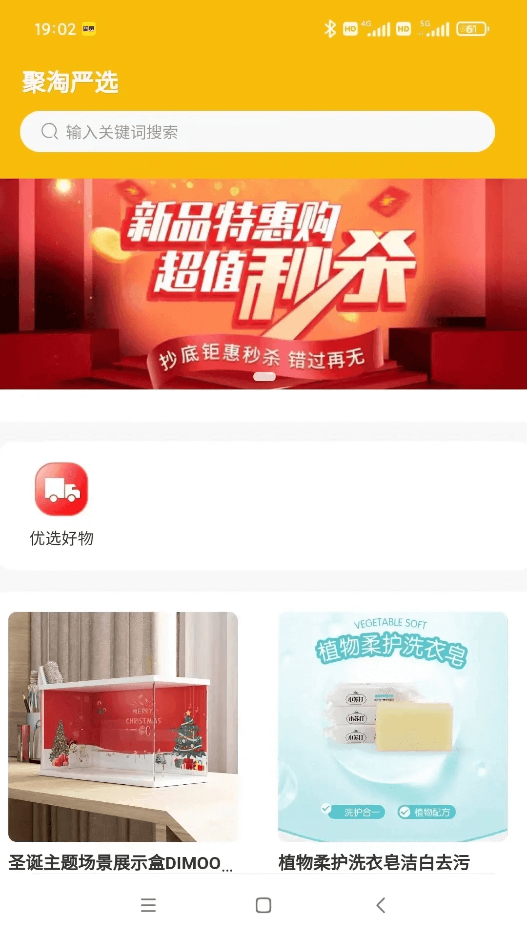 聚淘严选app网站_聚淘严选app开户网站v1.1.1