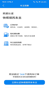 快嗒顺风车最新2024应用_下载快嗒顺风车app移动最新版v4.7.6