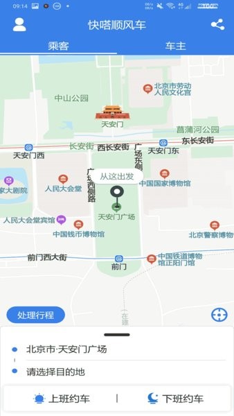 快嗒顺风车最新2024应用_下载快嗒顺风车app移动最新版v4.7.6