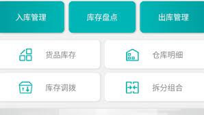 库存管理通app软体下载_库存管理通下载软件v05.02.01