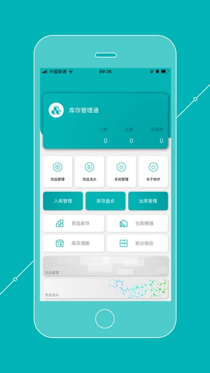 库存管理通app软体下载_库存管理通下载软件v05.02.01