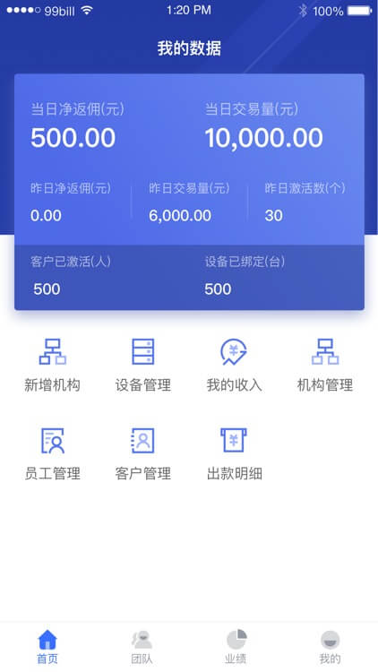 快钱合作伙伴app下载_快钱合作伙伴安卓软件最新安装v1.3.8.10