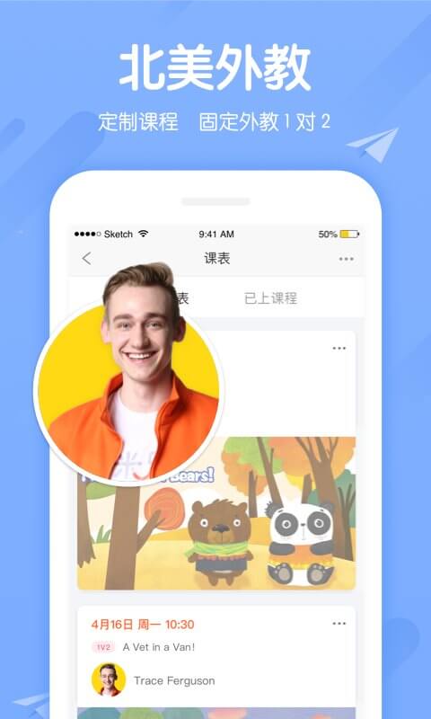 米乐英语padapp_米乐英语pad安卓软件免费版v3.0.3