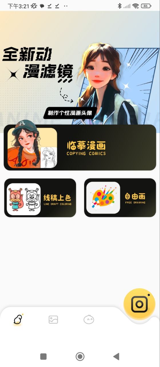 免漫app安卓客户端_免漫app手机客户端v1.0.8