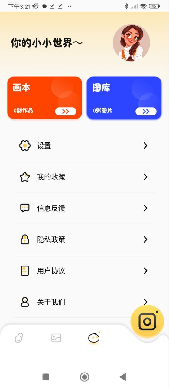 免漫app安卓客户端_免漫app手机客户端v1.0.8