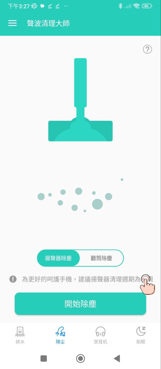 最新声波清理大师网站_正版声波清理大师最新v1.0.2