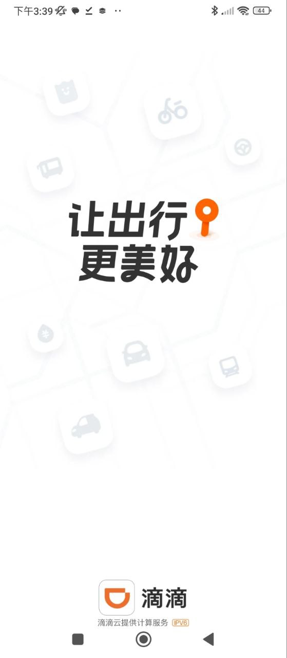 滴滴打车app开户网站_滴滴打车app版v6.2.5