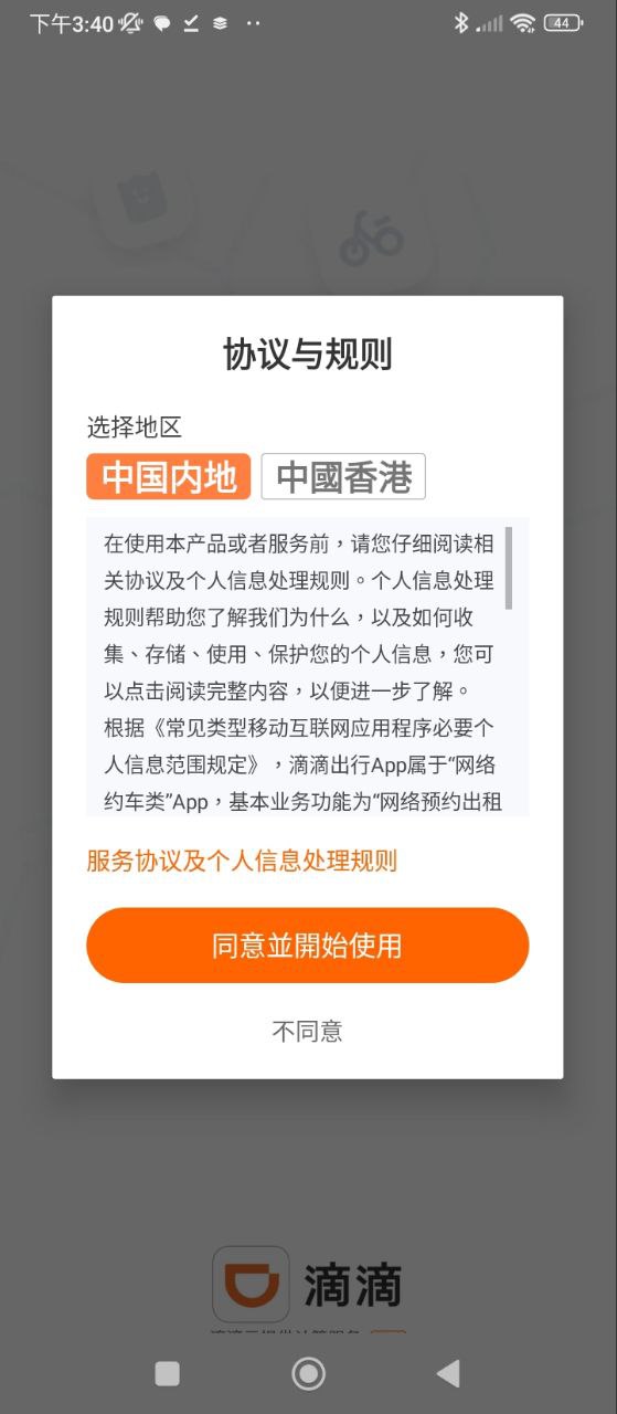 滴滴打车app开户网站_滴滴打车app版v6.2.5