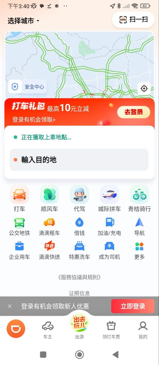 滴滴打车app开户网站_滴滴打车app版v6.2.5