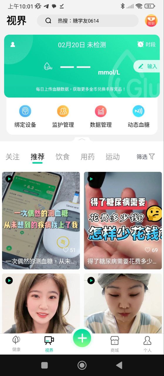 先锋鸟控血糖网站首页网址_先锋鸟控血糖网站登录入口v3.3.4