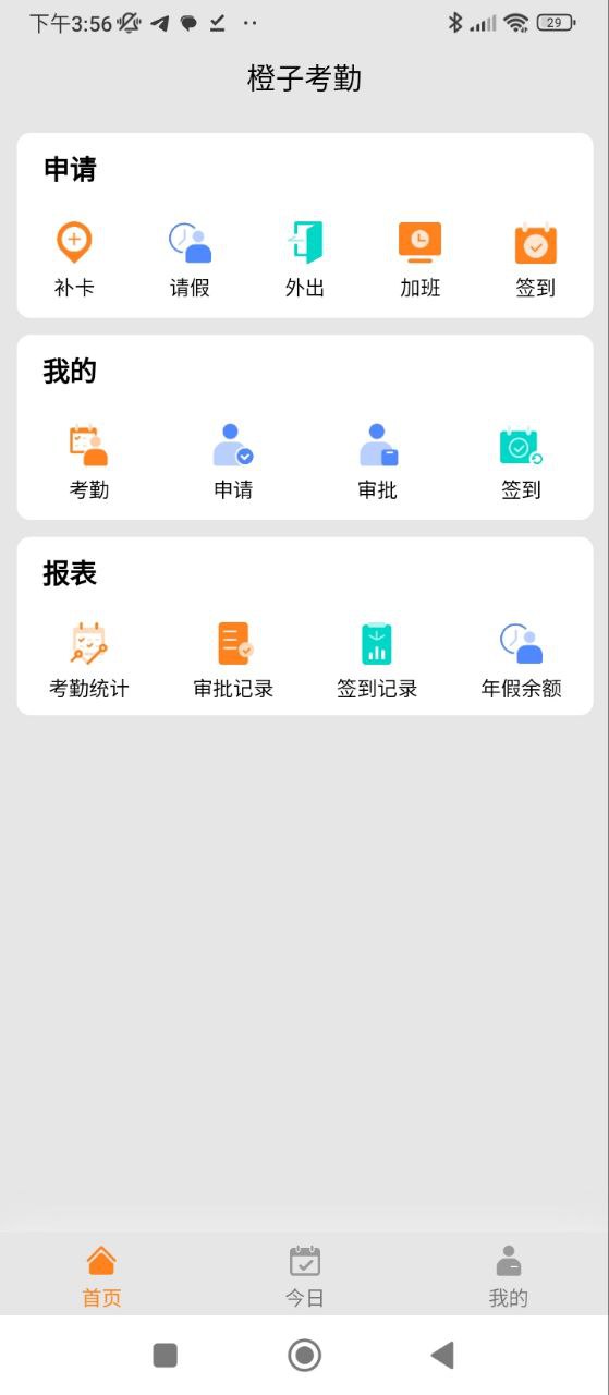 橙子考勤最新2024应用_下载橙子考勤app移动最新版v2024012201