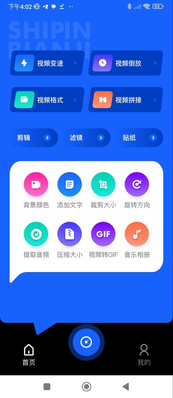 AH视频编辑网页链接_首页AH视频编辑v1.2