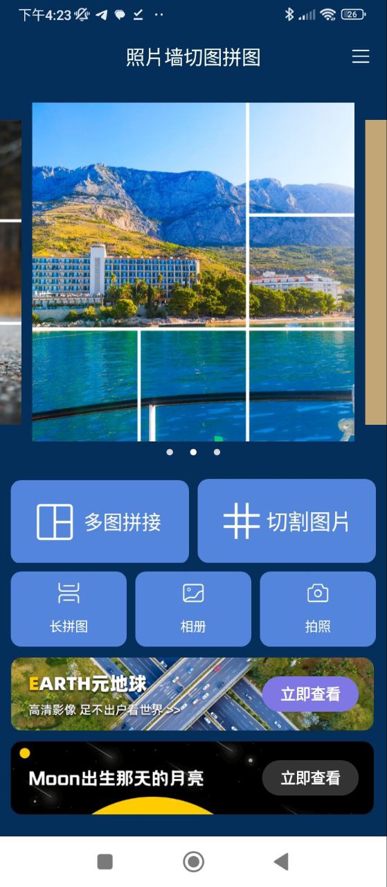 照片墙切图拼图下载app软件_照片墙切图拼图网站下载v3.0.8