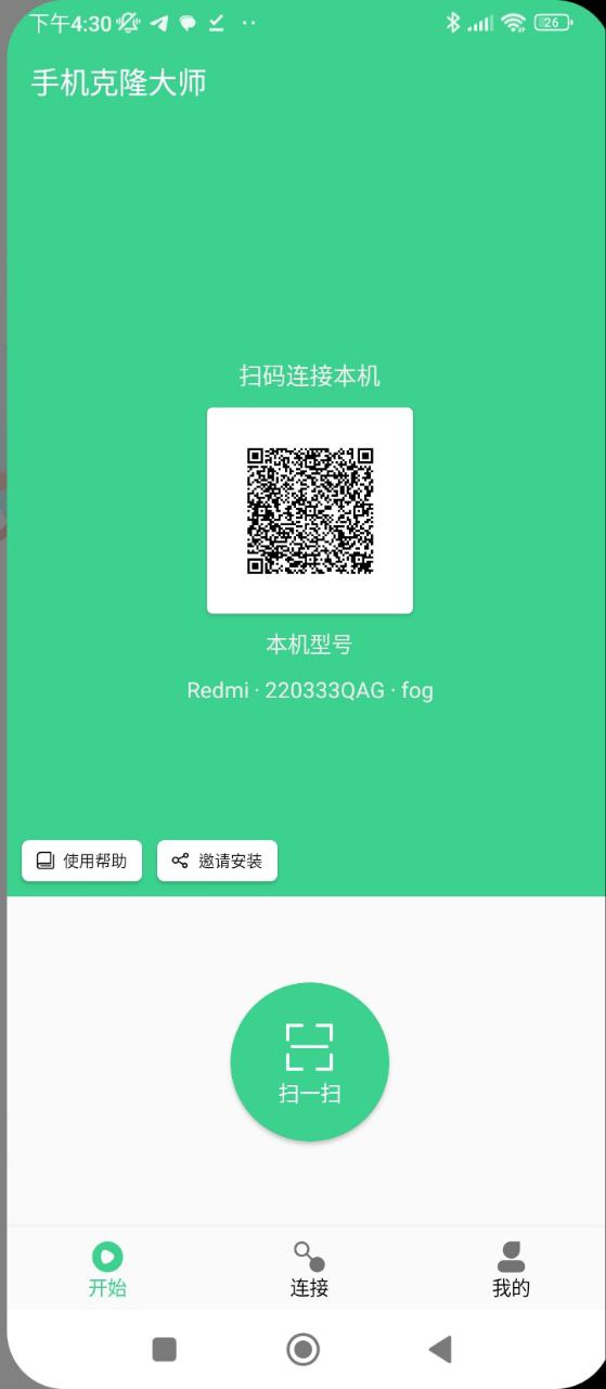 手机克隆大师网页版登录_手机克隆大师登录网页版v1.7.5
