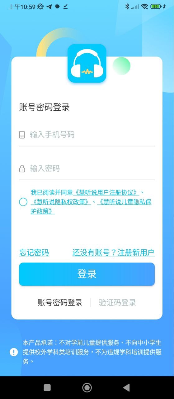 慧听说网页版本下载app_慧听说app网页版本下载v1.7.2