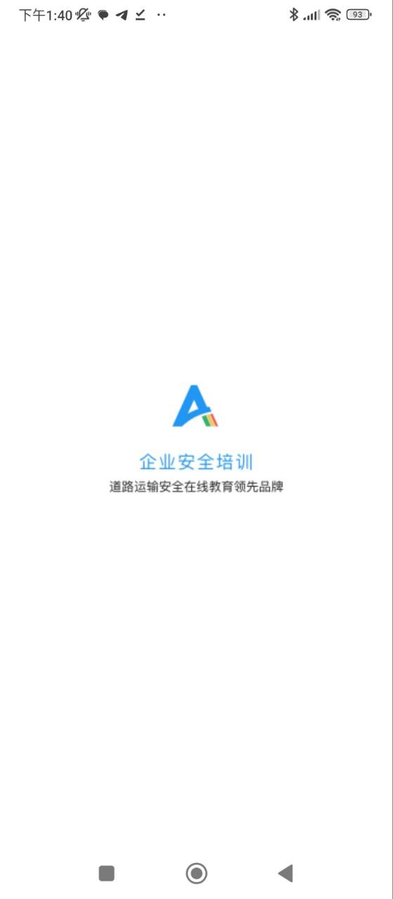 企业安全培训下载网_企业安全培训网站appv1.3.20