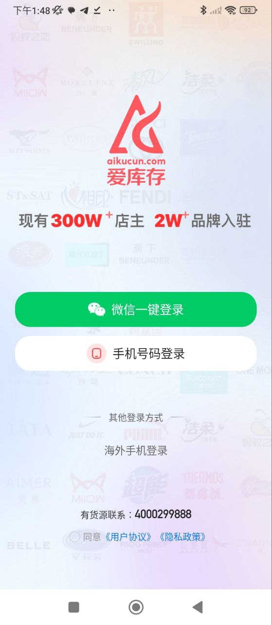 爱库存网页链接_首页爱库存v7.34.2