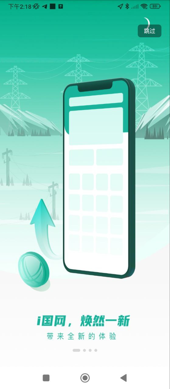 i国网应用安卓版_i国网软件最新版v3.33.40