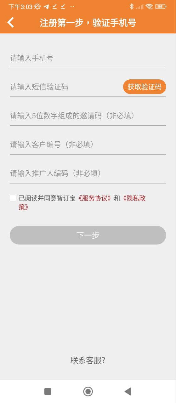 手机智订宝app_下载智订宝手机appv5.3.3