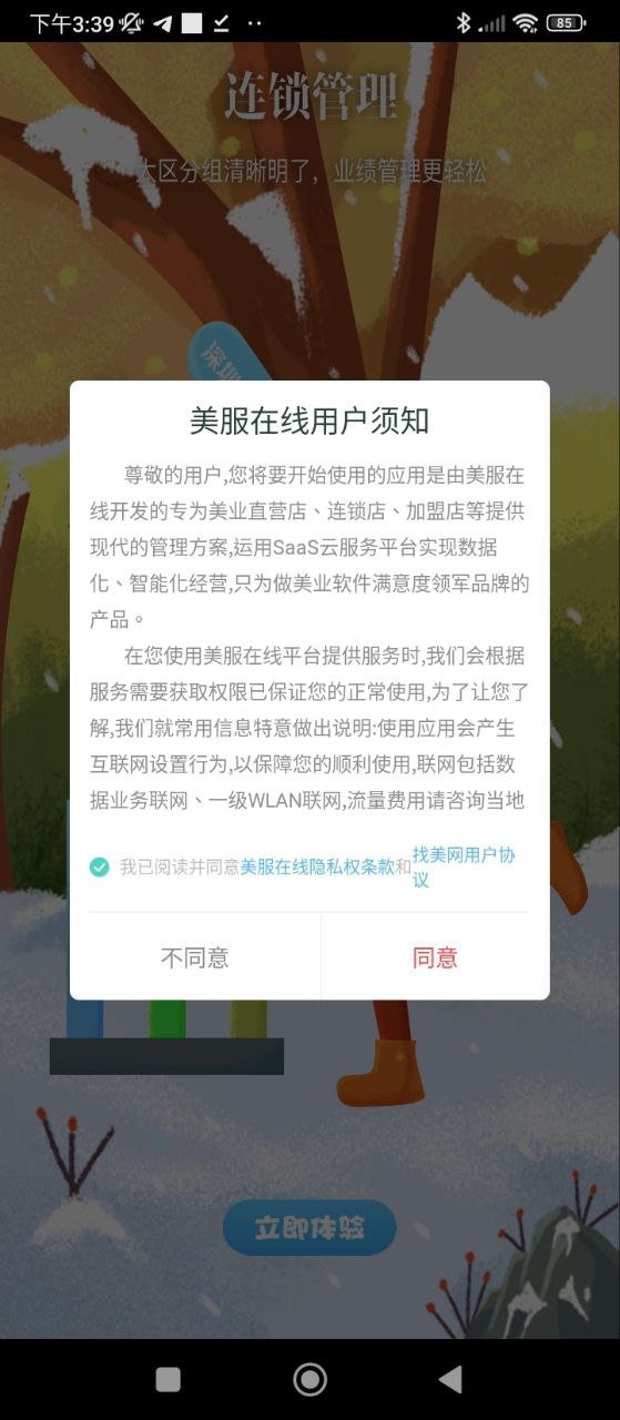 找美网商户端软件新版_找美网商户端手机安装v5.3.9