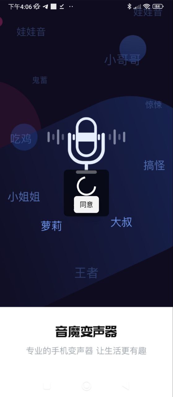 变声器手机手机网页版_变声器手机主页v1.1.6