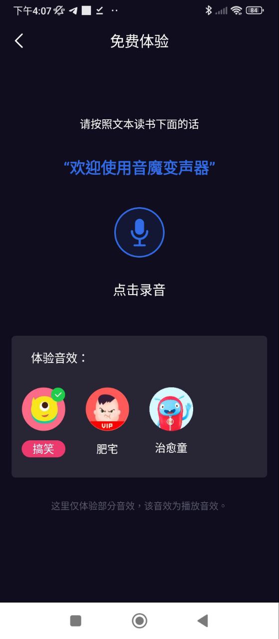 变声器手机手机网页版_变声器手机主页v1.1.6