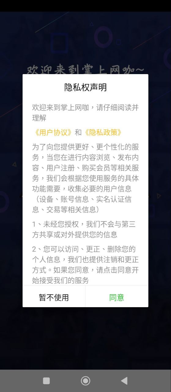 掌上网咖云电脑app安卓版最新下载_掌上网咖云电脑正版安装appv2.2.8