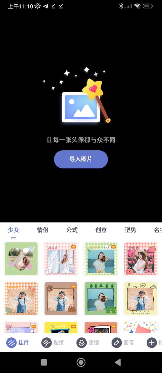 头像制作大师网址下载_头像制作大师新网站v2.7.6