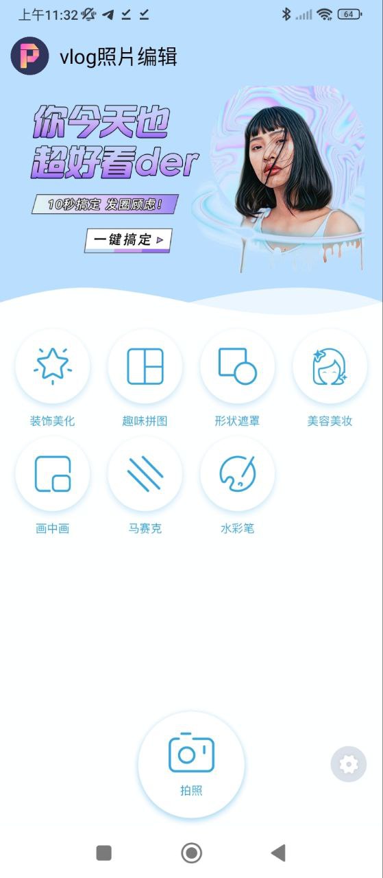 vlog照片编辑应用纯净版下载_下载vlog照片编辑2024应用v2.1.5