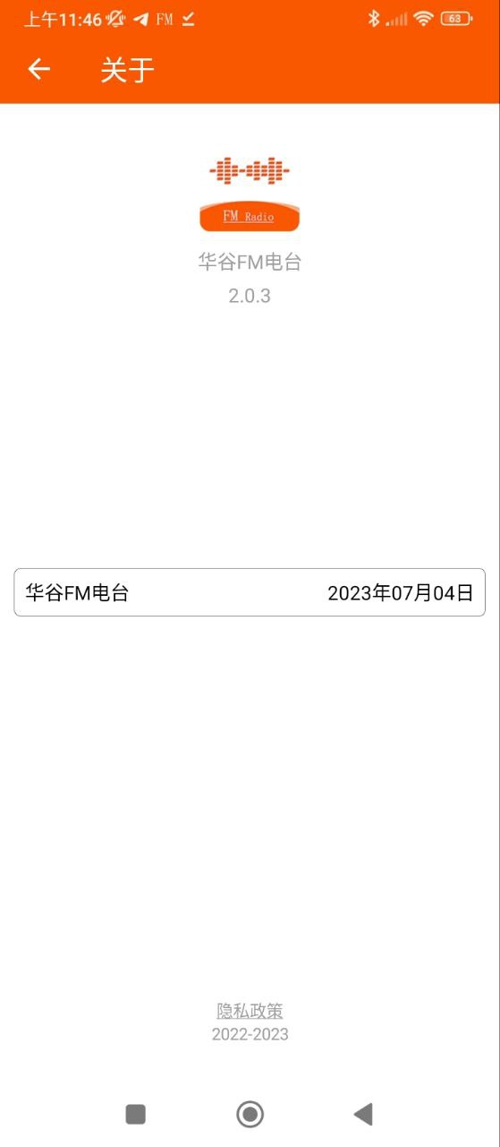 华谷FM电台下载入口_华谷FM电台免费下载入口v2.0.3