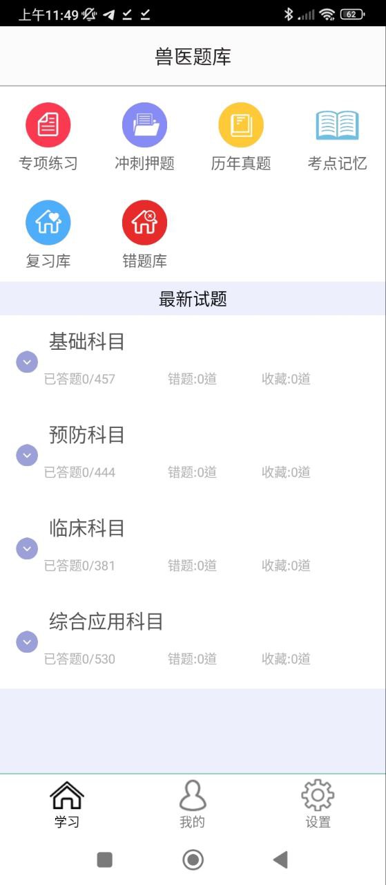 手机兽医题库app_下载兽医题库手机appv1.8