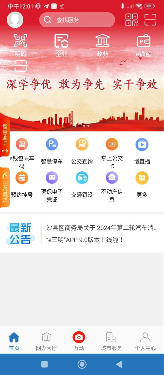 e三明app正版免费下载_e三明下载链接appv8.0.0