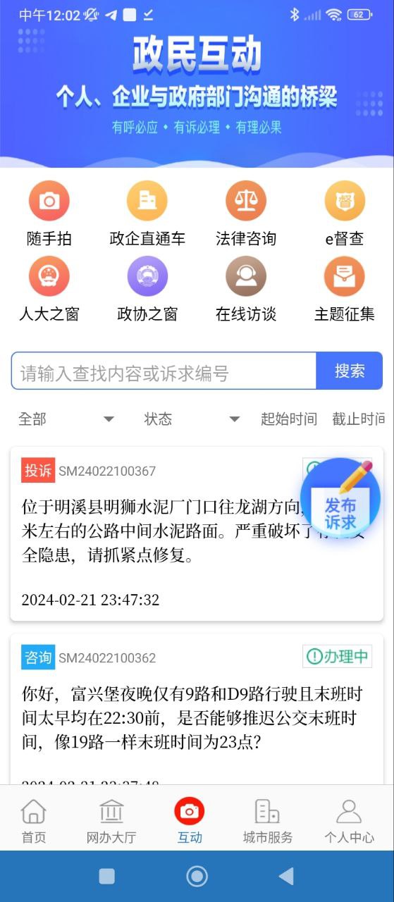 e三明app正版免费下载_e三明下载链接appv8.0.0