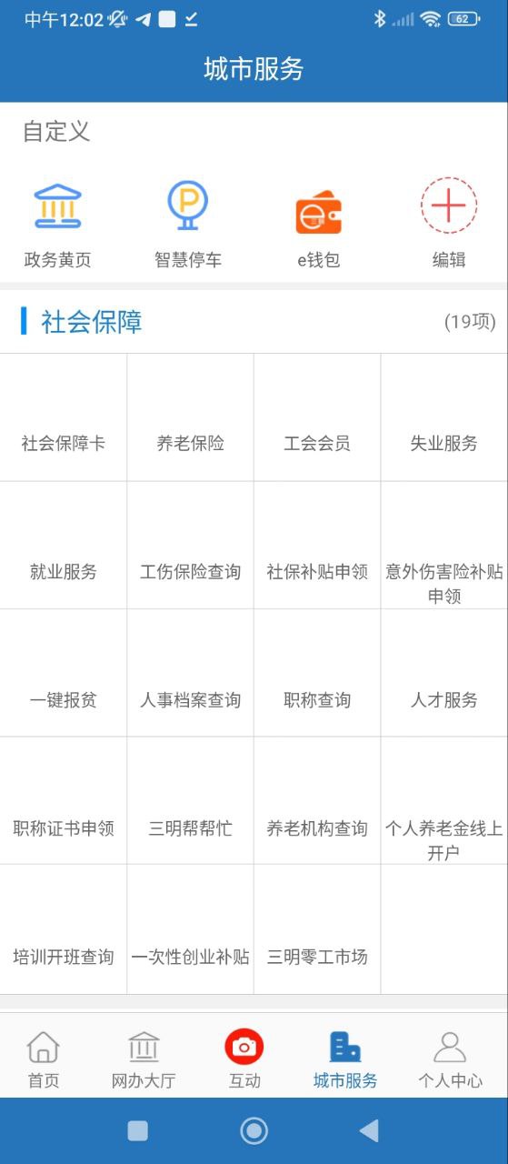 e三明app正版免费下载_e三明下载链接appv8.0.0