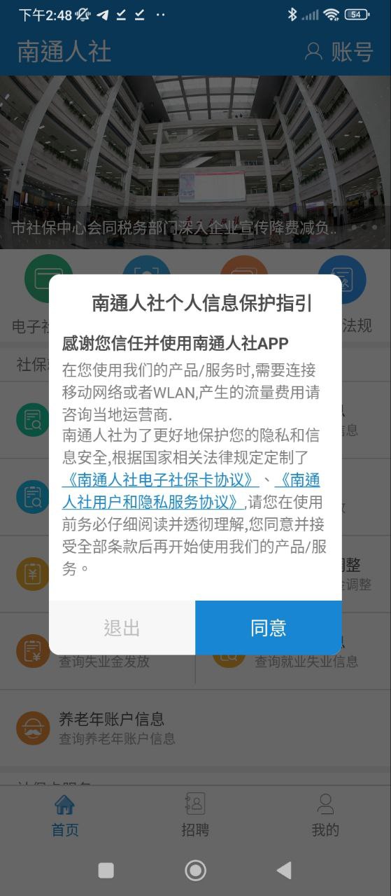 南通人社最新手机版下载_下载南通人社最新安卓应用v2.1.2